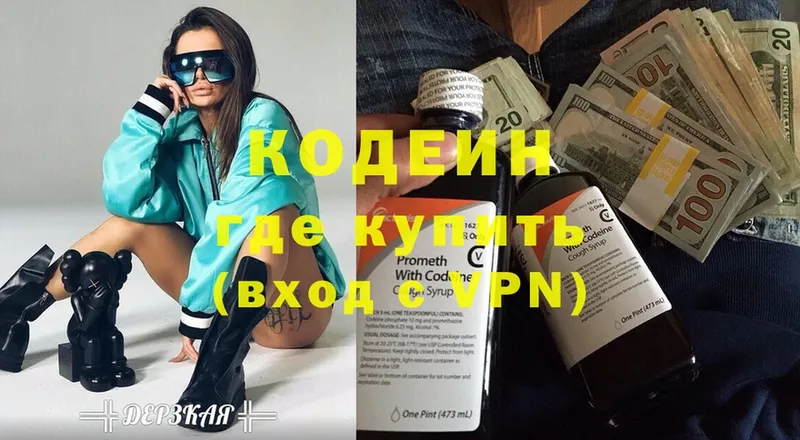 Кодеиновый сироп Lean Purple Drank  как найти   Андреаполь 